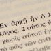 Μία ξεχωριστή εκδήλωση με επίκεντρο την ελληνική γλώσσα