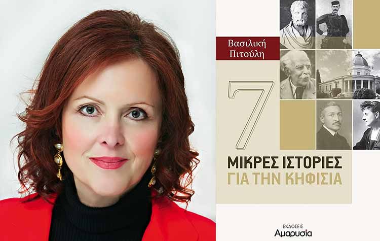Βασιλική Πιτούλη: «Διδασκαλία και πολιτική έχουν πολλά κοινά»