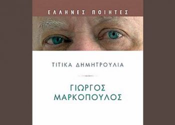 Γιώργος Μαρκόπουλος