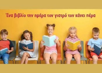 Παγκόσμια Ημέρα Παιδικού Βιβλίου