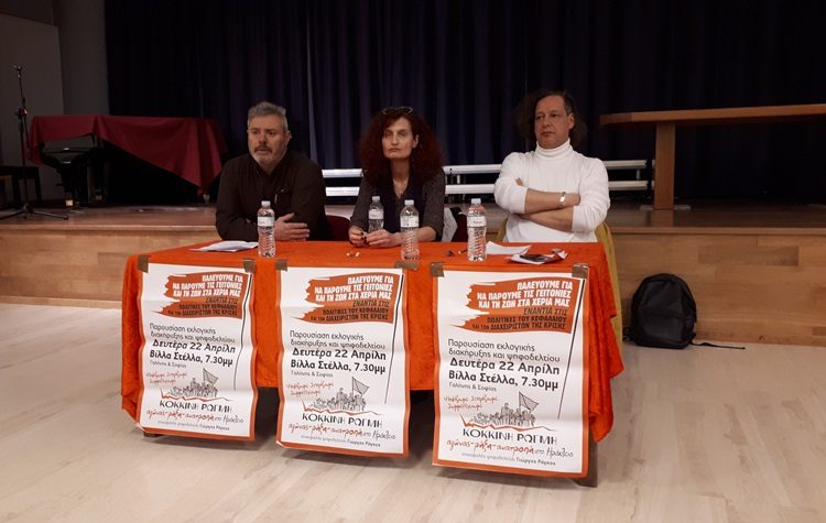 «Κόκκινη Ρωγμή»: Παρουσίαση εκλογικής διακήρυξης και του Ψηφοδελτίου