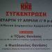 Ώρα ψηφοδελτίου για την Λαϊκή Συσπείρωση Αμαρουσίου