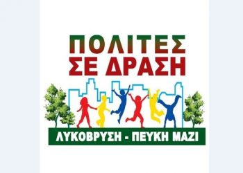 Πολίτες σε Δράση: Συνάντηση με τον Σύλλογο Κατοίκων Ηλιακού Χωριού