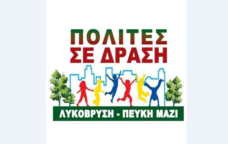 Πολίτες σε Δράση: Συνάντηση με τον Σύλλογο Κατοίκων Ηλιακού Χωριού