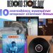 To Public γιορτάζει την Record Store Day με την επανέκδοση 10 ιστορικών ελληνικών δίσκων