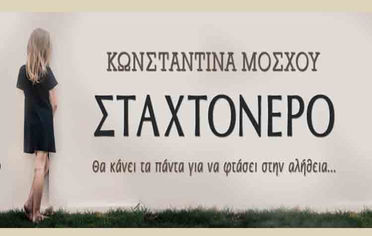 Σταχτόνερο