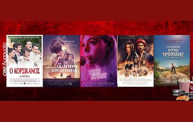 Οι ταινίες της εβδομάδας: Από το «Τeen Spirit» στους «Βράχους της ελευθερίας»