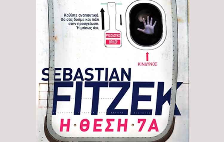 Η θέση 7Α