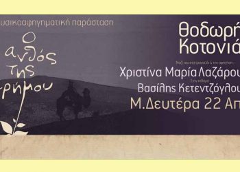 Ο Θοδωρής Κοτονιάς στο Half Note