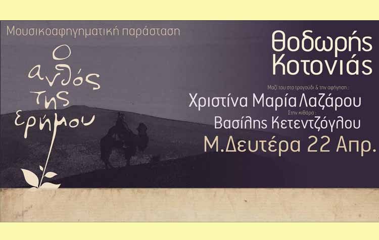 Ο Θοδωρής Κοτονιάς στο Half Note