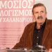 Θ. Κουράσης: «Δεν θα είμαι υποψήφιος στις δημοτικές εκλογές»