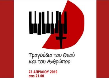 Τραγούδια του Θεού και του Ανθρώπου