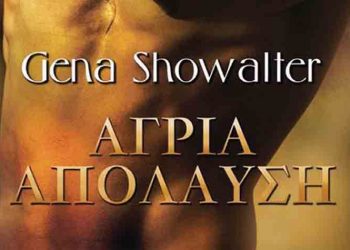 Άγρια απόλαυση