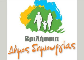 «Βριλήσσια: Δήμος Δημιουργίας»: «Τα Βριλήσσια ανήκουν σε όλους τους δημότες»