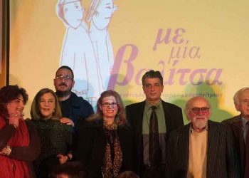 Εκδήλωση για τη μετανάστευση στο 2ο Δημοτικό