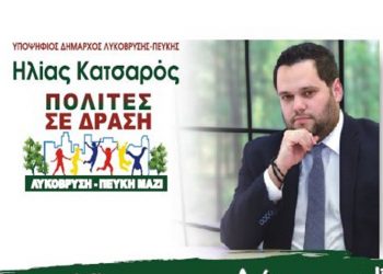 «Πολίτες σε Δράση»: Την Δευτέρα η παρουσίαση του προγράμματος