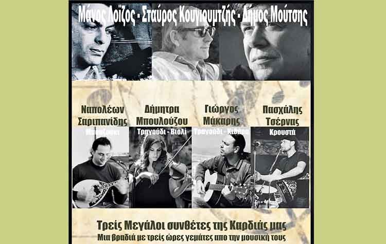 Τρείς μεγάλοι συνθέτες της καρδιάς μας