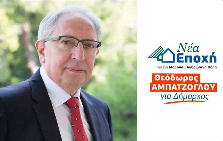 Στο Πρωτοδικείο το ψηφοδέλτιο του συνδυασμού «Μαρούσι Νέα Εποχή»