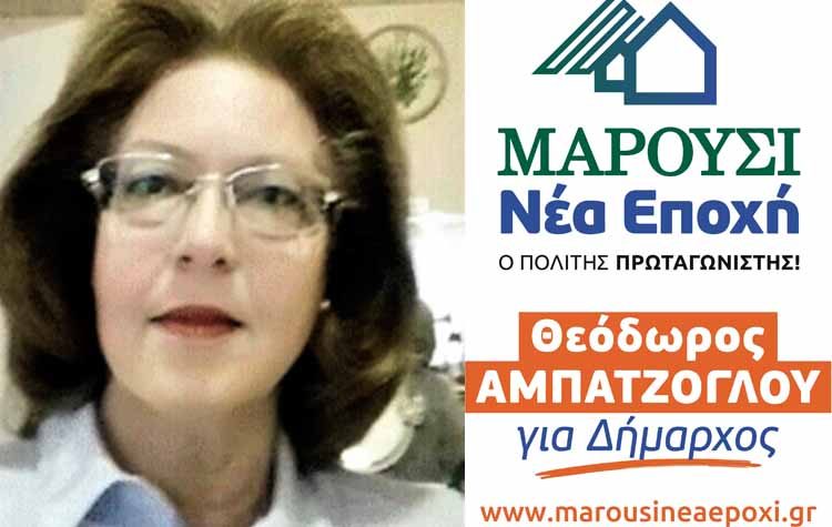 Αγριππίνα Μαδυτινού: «Aς ενώσουμε τις τελείες»