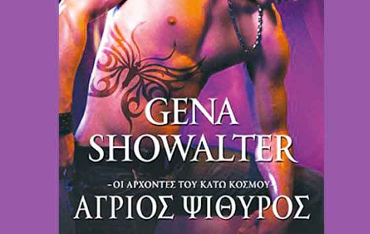 Άγριος ψίθυρος