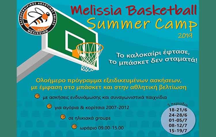 Στις 18 Ιουνίου ξεκινάει το camp του ΚΑΟ Μελισσίων