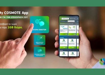 My COSMOTE App με νέες δυνατότητες για τις επιχειρήσεις