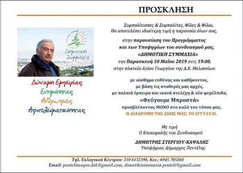 Η «Δημοτική Συμμαχία» αποκαλύπτεται την Παρασκευή 10 Μαΐου