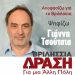 Στις 22 Μαΐου η κεντρική προεκλογική εκδήλωση της «Δράσης»