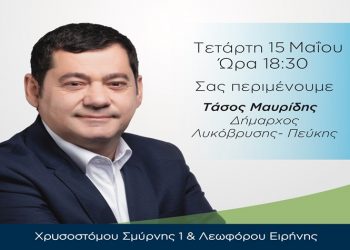 «Πόλη της Ζωής μας»: Εγκαίνια Εκλογικού Κέντρου Πεύκης στις 15/05