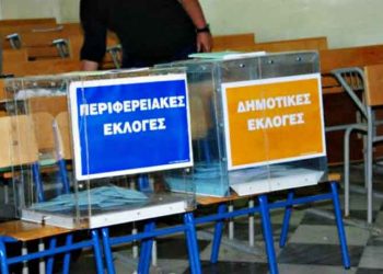 Εκλογές 2019: Υπάρχει και… Αυτοδιοίκηση