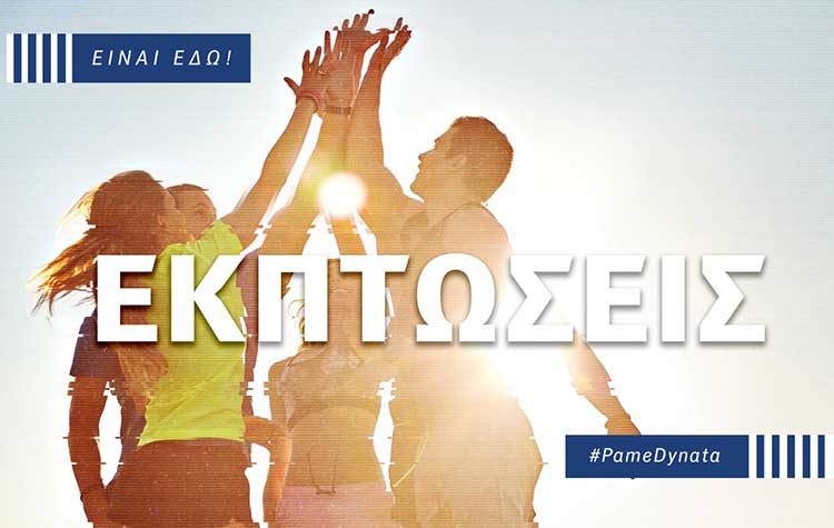 Μοναδικές εκπτώσεις στα καταστήματα COSMOTE & ΓΕΡΜΑΝΟΣ