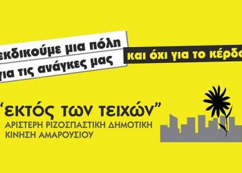 Συνάντηση «Εκτός των Τειχών» με τον σύλλογο «Δωδώνη»