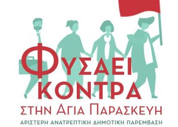 Κεντρική προεκλογική συγκέντρωση και με λαϊκό - ρεμπέτικο γλέντι