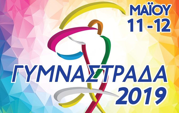 Γυμναστράδα: Το Φεστιβάλ Γυμναστικής για Όλους επιστρέφει
