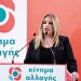 ΚΙΝΑΛ: Η μάχη που χάθηκε