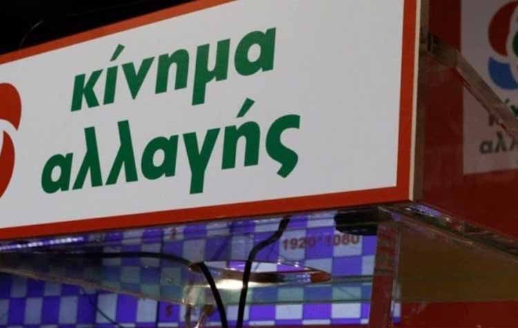 Παραιτήθηκε η Συντονιστική Επιτροπή της Τ.Ο. ΚΙΝΑΛ Αμαρουσίου