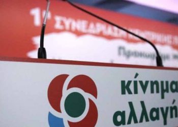 Παραιτήθηκε η Συντονιστική Επιτροπή της Τ.Ο. ΚΙΝΑΛ Αμαρουσίου