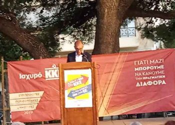 Πραγματοποιήθηκε η εκδήλωση του ΚΚΕ και της Λαϊκής Συσπείρωσης στα Μελίσσια