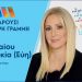 Εύη Κωβαίου: «Πρώτιστο μέλημά μας, η μάχη με την καθημερινότητα»