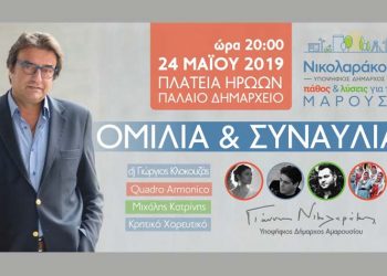 Προεκλογική ομιλία του Γιάννη Νικολαράκου στη πλατεία Ηρώων