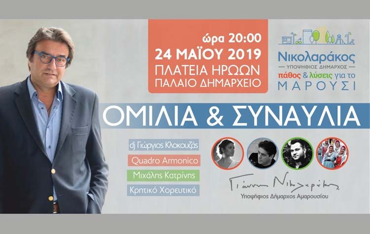 Προεκλογική ομιλία του Γιάννη Νικολαράκου στη πλατεία Ηρώων