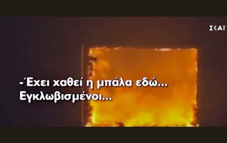 Για να μην «ξαναχαθεί η μπάλα»