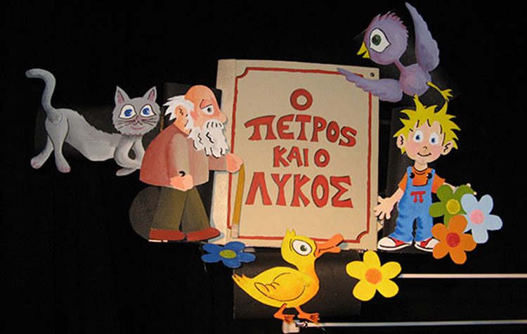 «Ο Πέτρος και ο Λύκος» επιστρέφει στις νέες «Φιγούρες και Κούκλες»
