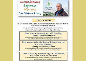 Οι προεκλογικές ομιλίες του Δημήτρη Στεργίου - Καψάλη