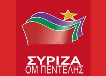 ΟΜ ΣΥΡΙΖΑ Πεντέλης: «Δεν στηρίζουμε κανέναν»