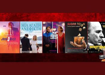 Ταινίες της εβδομάδας: «Μια απίθανη σχέση», «John Wick: Κεφάλαιο 3», «Μια αγάπη ανέφικτη»