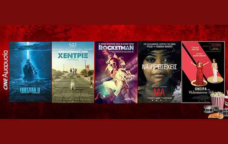 Ταινίες της εβδομάδας: «MA», «Rocketman» και «Αναζητώντας τον Χέντριξ»