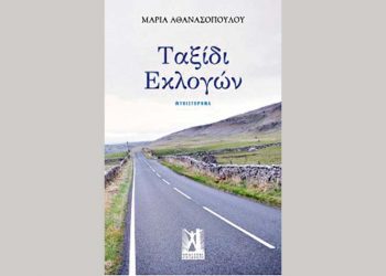 Ταξίδι εκλογών