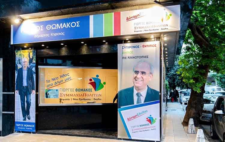 Τα εκλογικά κέντρα και οι προεκλογικές ομιλίες του Γιώργου Θωμάκου
