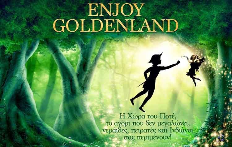 Καλοκαιρινή GoldenLand στον προαύλιο χώρο του Golden Hall